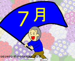7月の誕生花と花言葉のイラスト