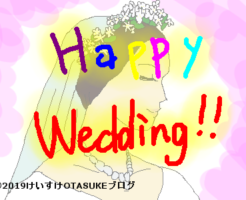 結婚祝いの花言葉イラスト
