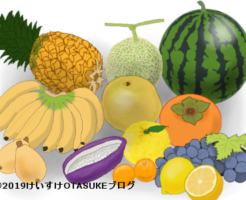果物フルーツのイラスト