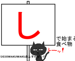 しから始まる食べ物のタイトルイラスト