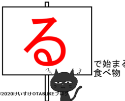 るから始まる食べ物のタイトルイラスト