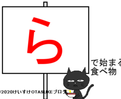 らから始まる食べ物のタイトルイラスト