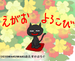 笑顔喜びの花言葉タイトルイラスト