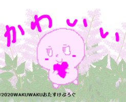 可愛い花言葉タイトルイラスト