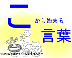 こから始まる言葉タイトルイラスト